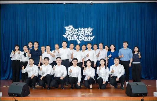 2026 吴江法院 “青声说，向Young说”
