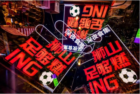 2026 狮山文化广场“狮山“足”够燃”足球夜市