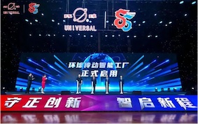 2025苏州环球科技55周年庆典