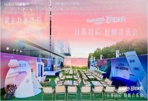 2025慕思之夜——日落以后 好眠音乐会