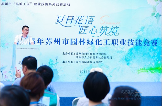 2025苏州市园林绿化职工技能竞赛