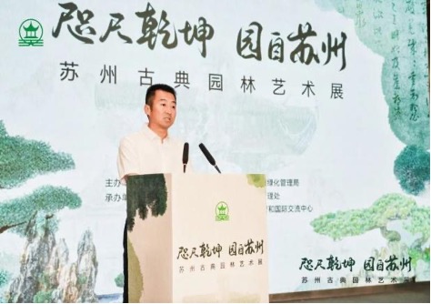 2025“咫尺乾坤 园自苏州”苏州古典园林艺术展